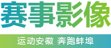 賽事影像